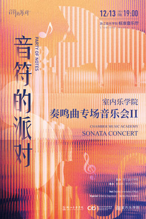 奏鸣曲专场音乐会